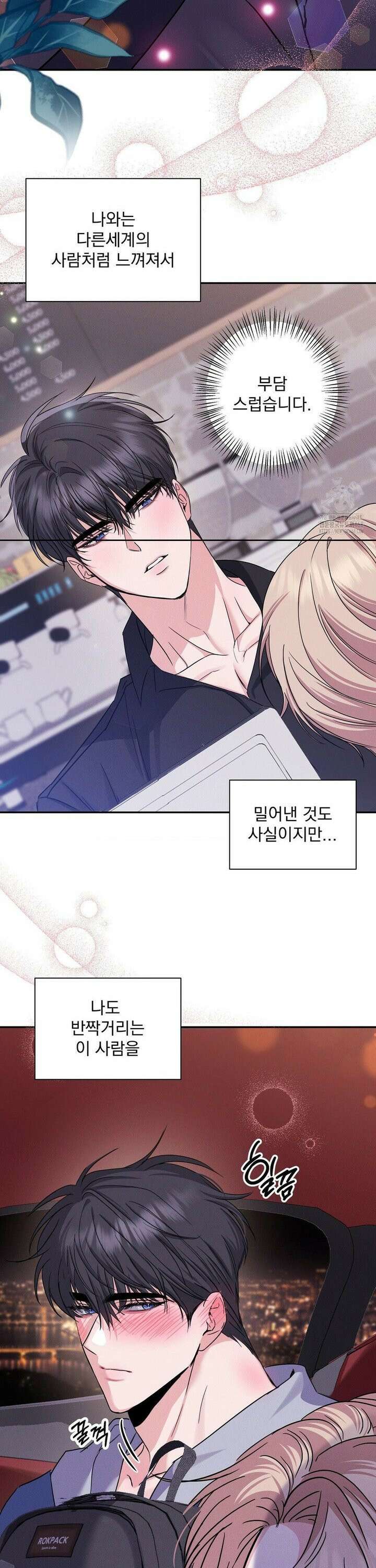 페티쉬 설명서 4화 15