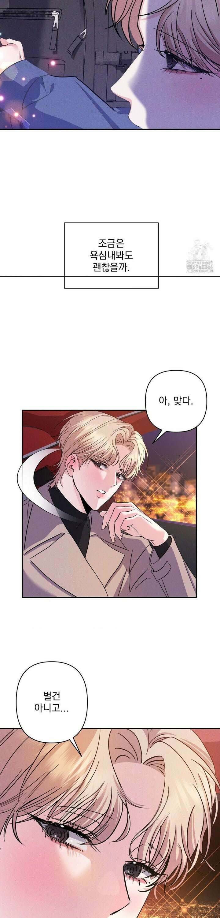 페티쉬 설명서 4화 16