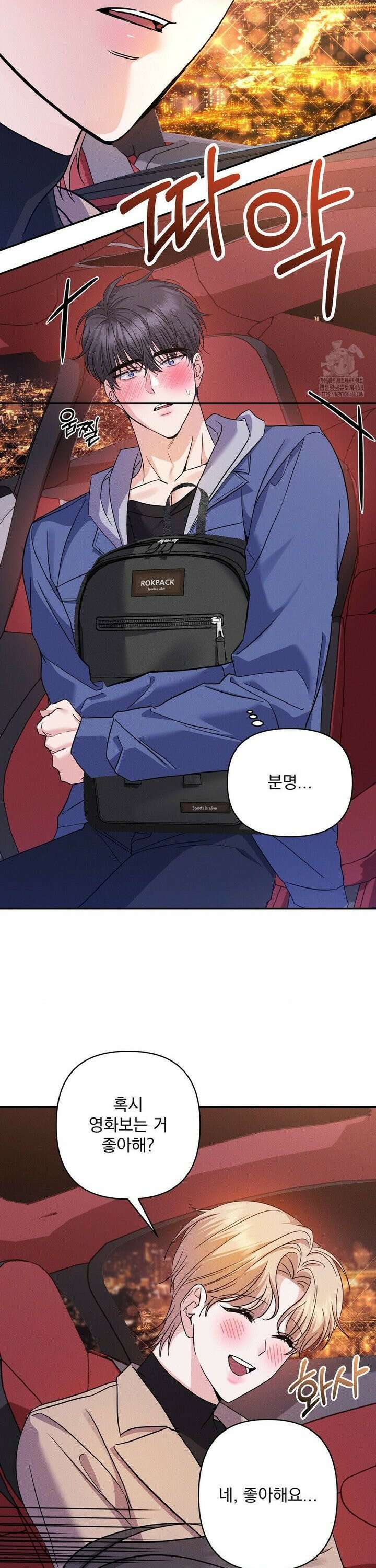페티쉬 설명서 4화 17