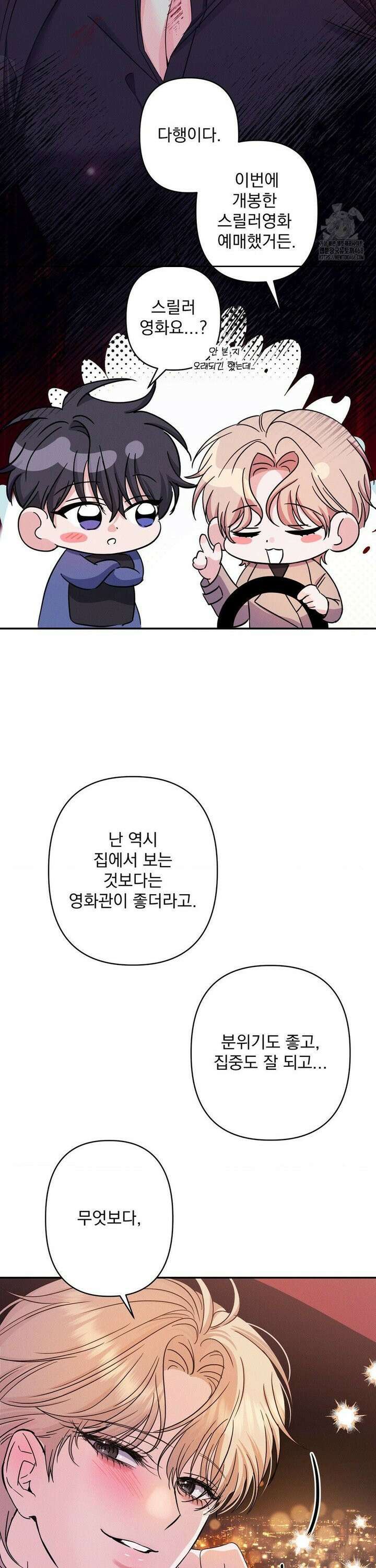 페티쉬 설명서 4화 19