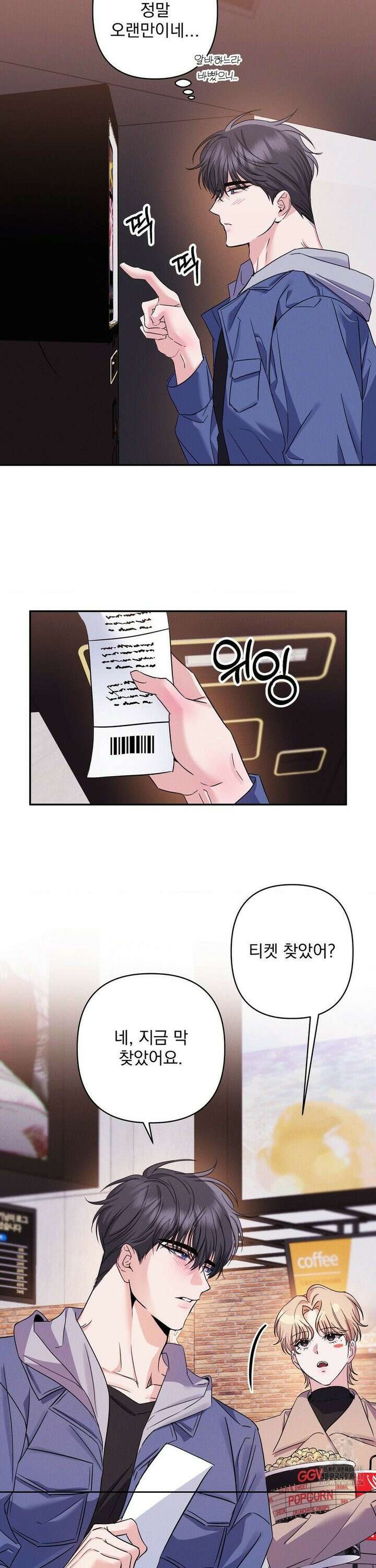 페티쉬 설명서 4화 23
