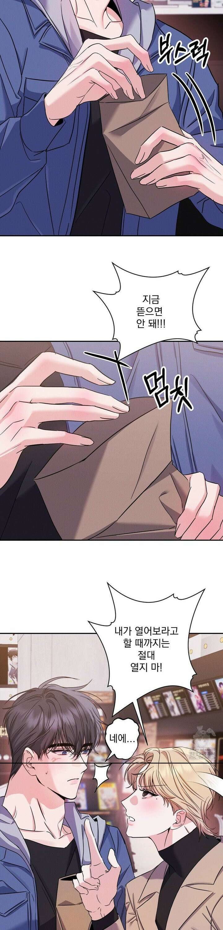 페티쉬 설명서 4화 26