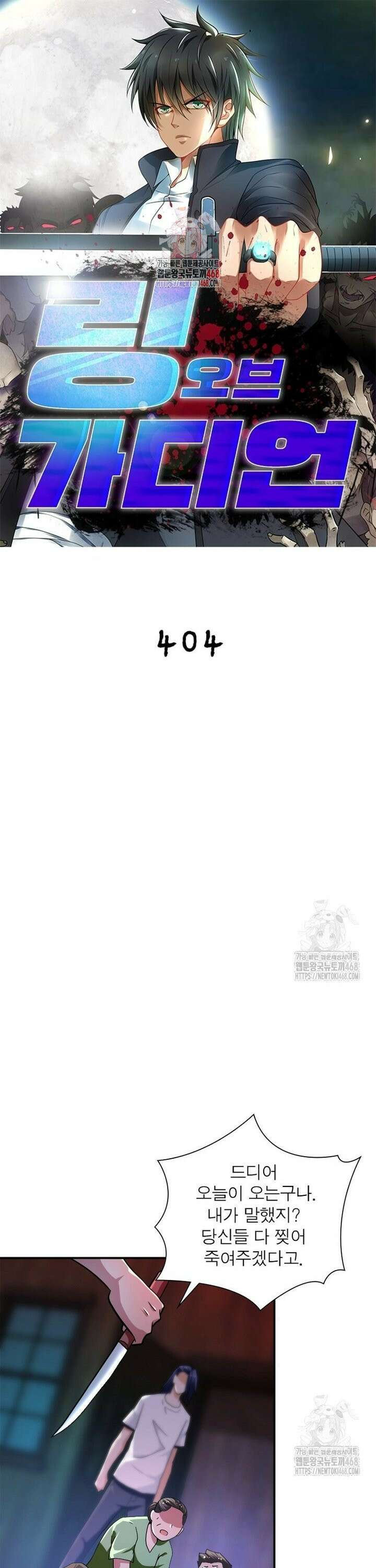 링 오브 가디언 404화 1