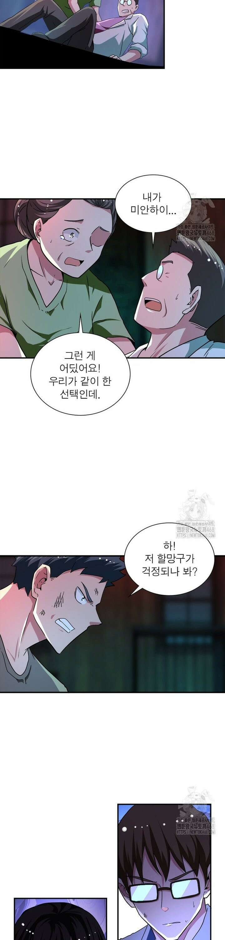 링 오브 가디언 404화 2