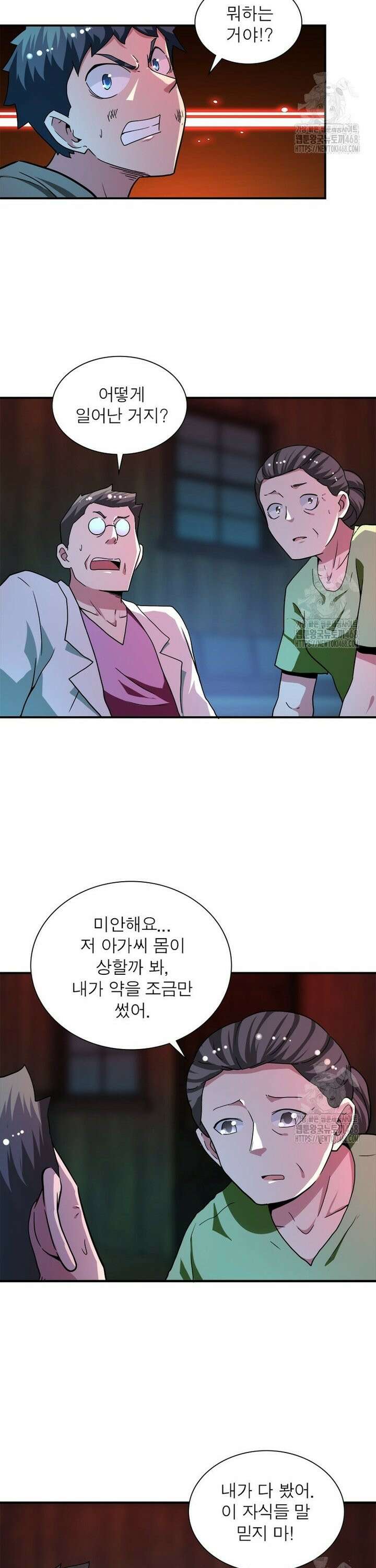 링 오브 가디언 404화 5