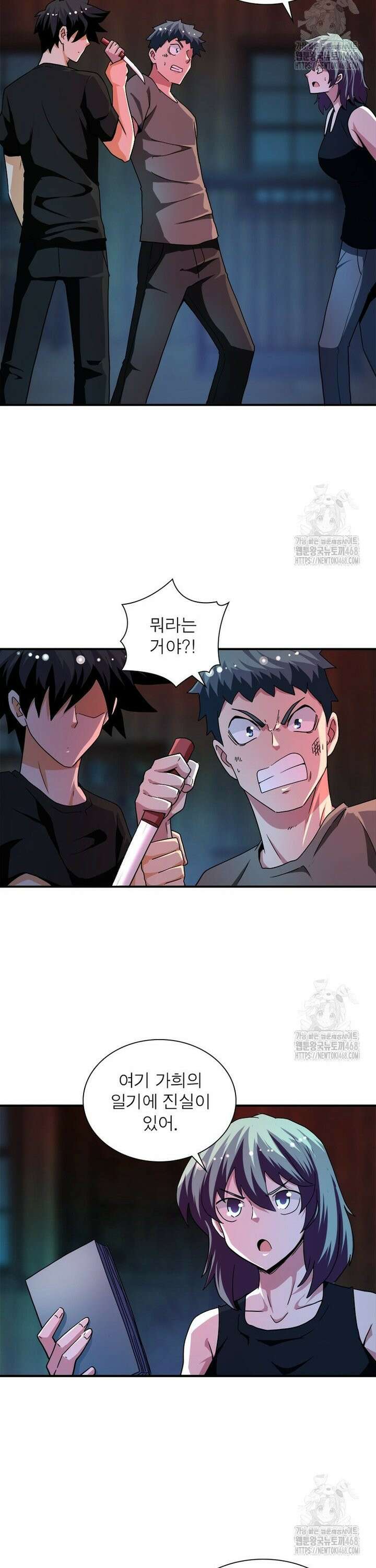 링 오브 가디언 404화 6