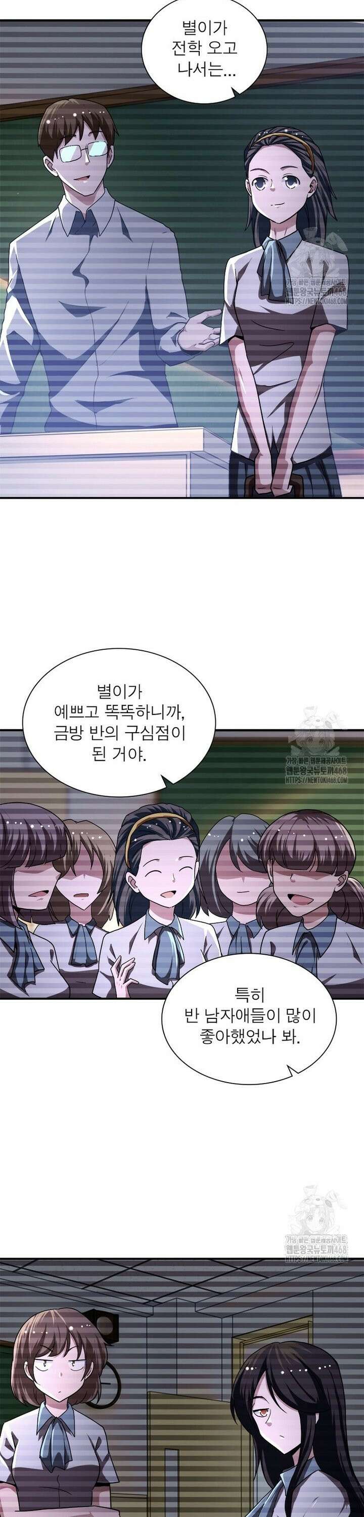 링 오브 가디언 404화 9