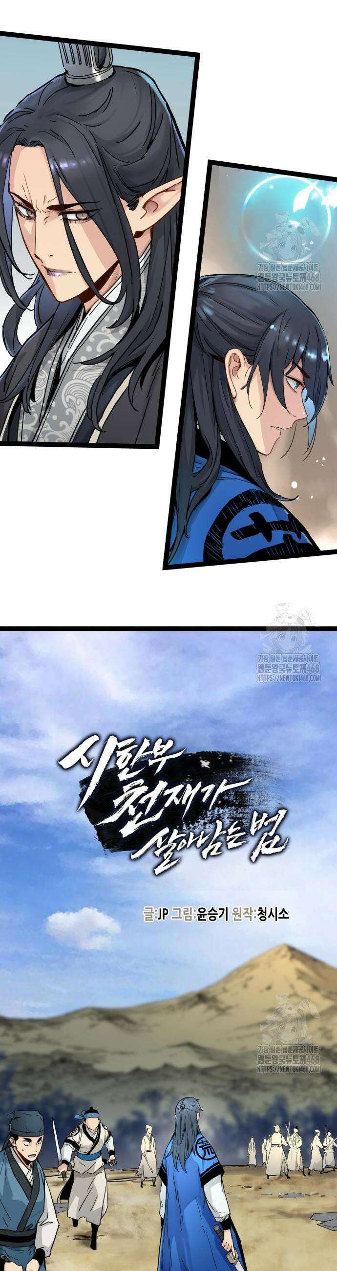 시한부 천재가 살아남는 법 33화 2