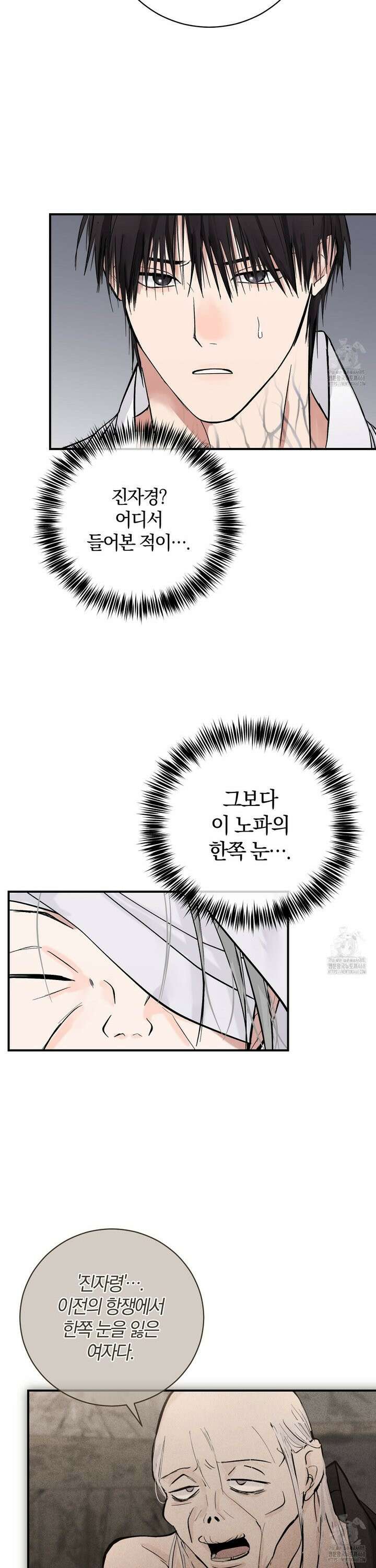 밤을 여는 달 22화 3