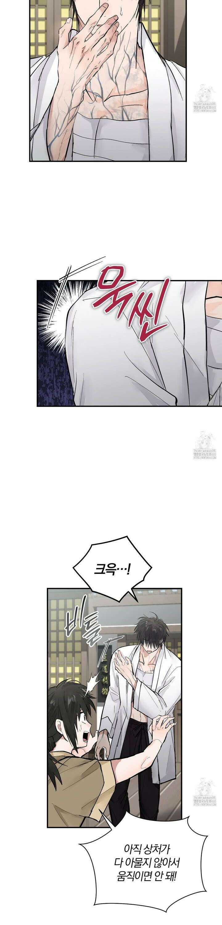밤을 여는 달 22화 5
