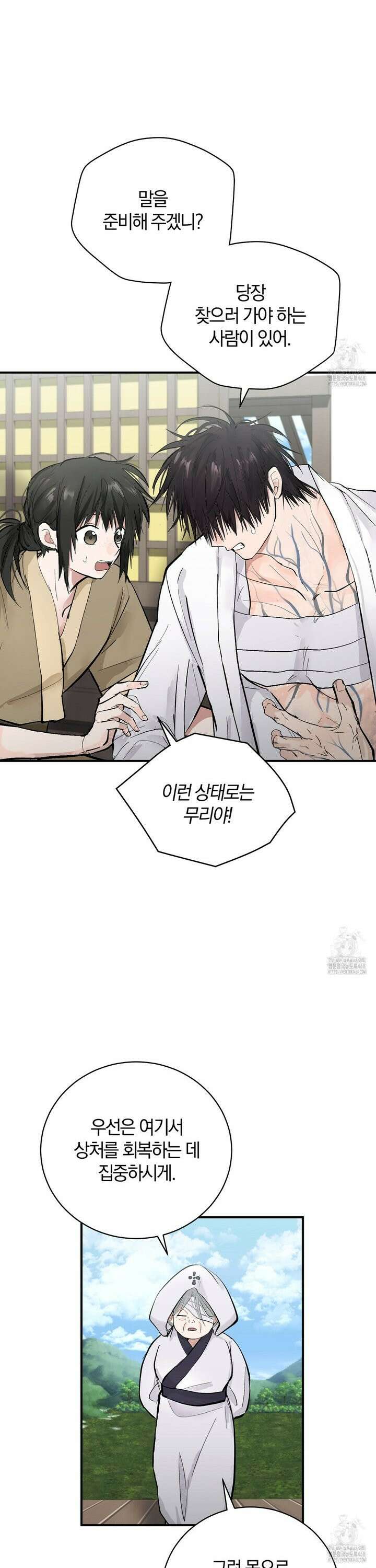 밤을 여는 달 22화 6
