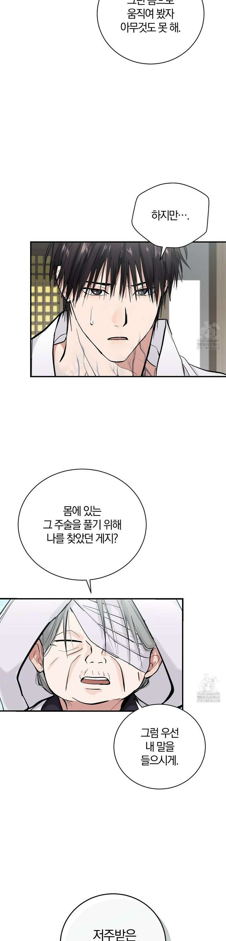 밤을 여는 달 22화 7