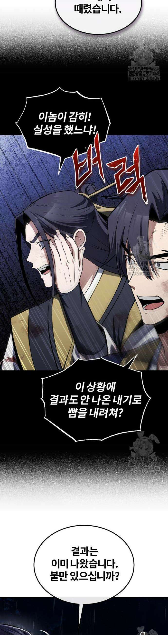 일타강사 백사부 119화 4