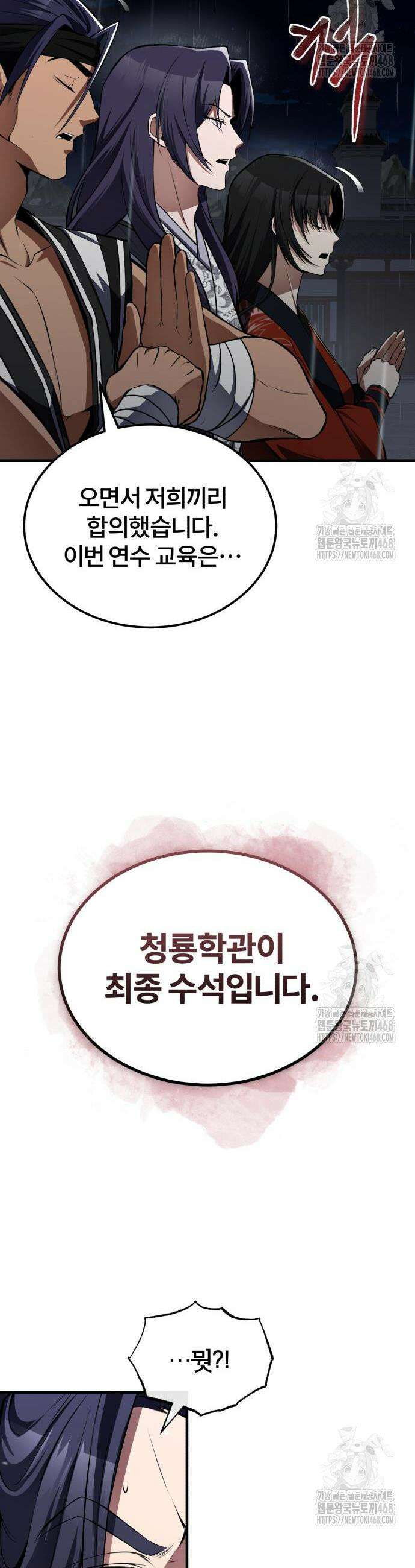 일타강사 백사부 119화 5