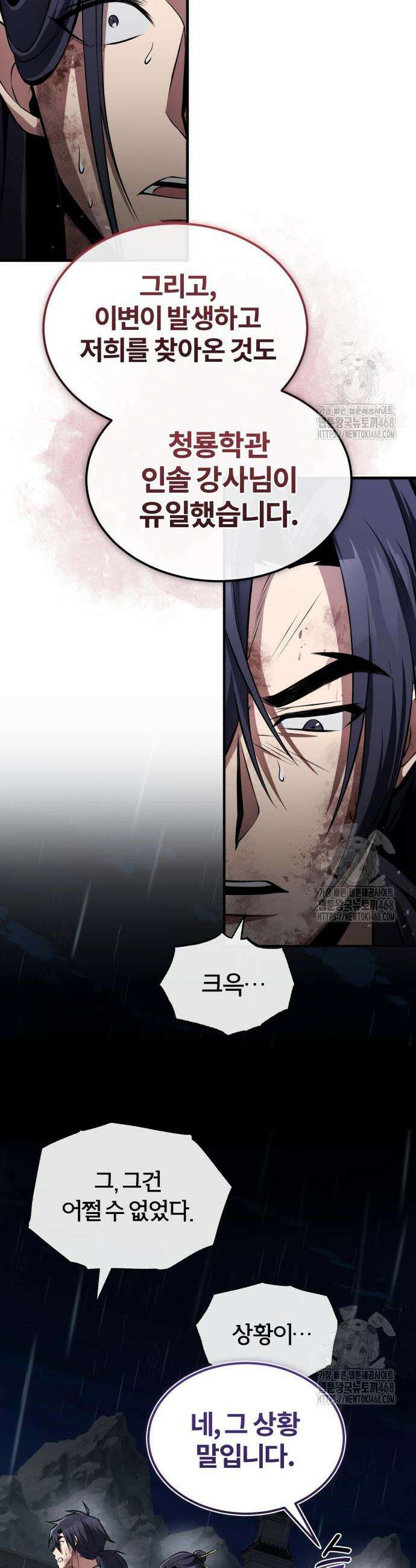 일타강사 백사부 119화 6