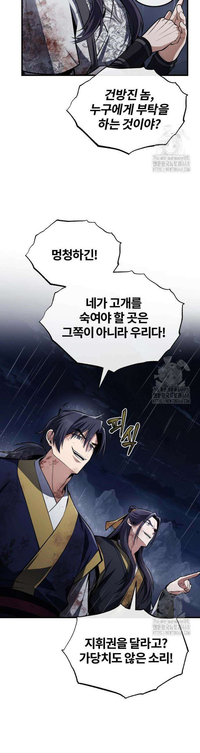 일타강사 백사부 119화 10