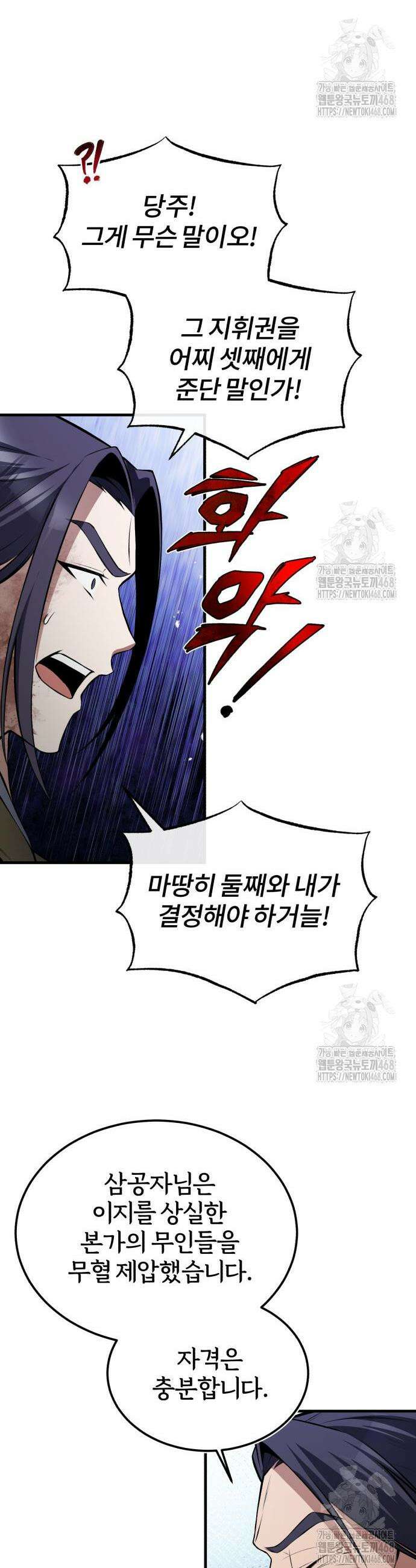 일타강사 백사부 119화 12
