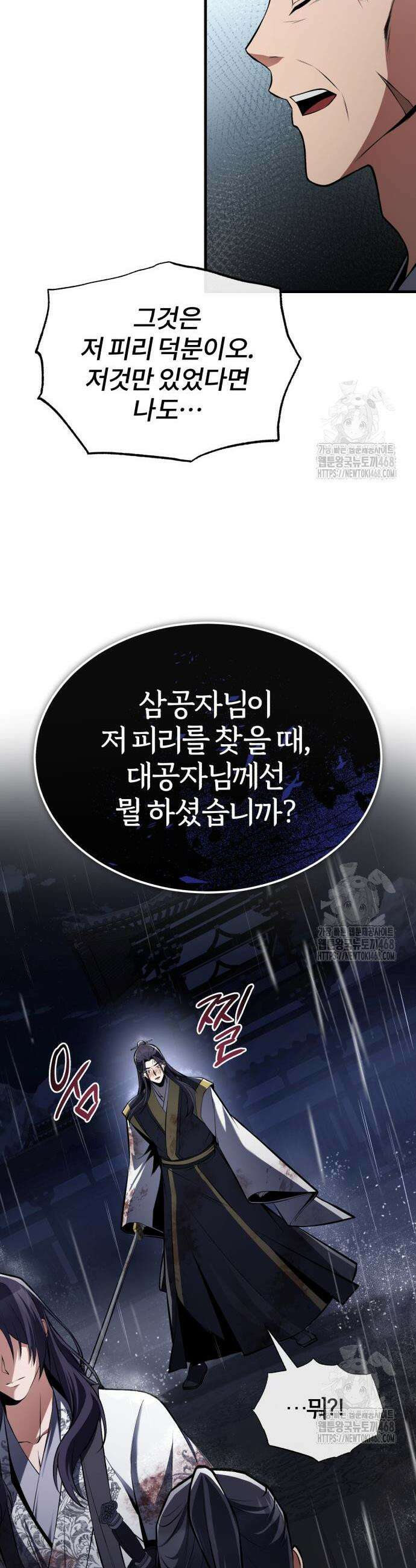 일타강사 백사부 119화 13