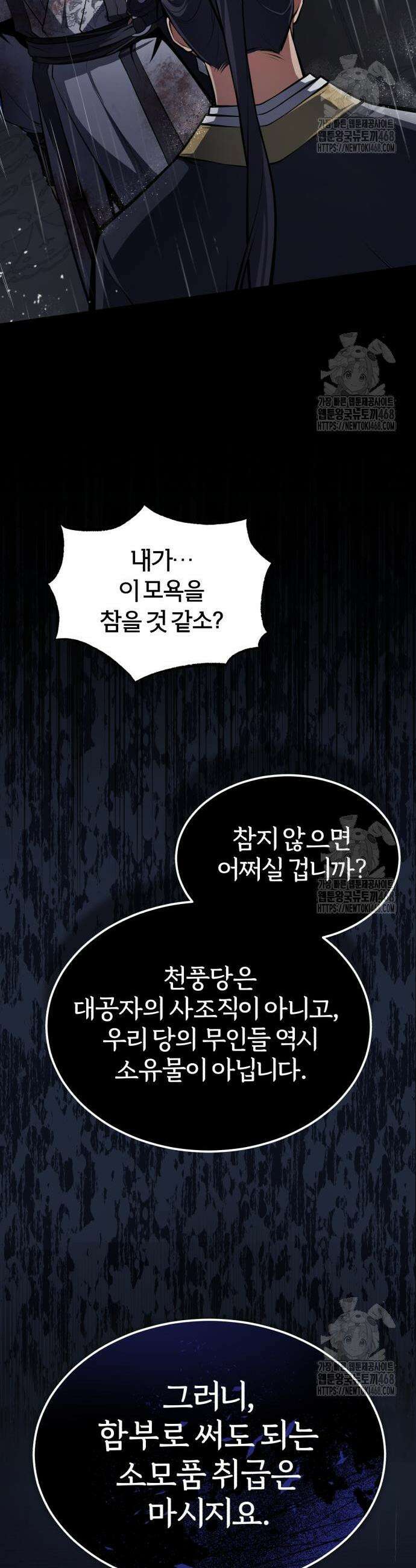 일타강사 백사부 119화 14