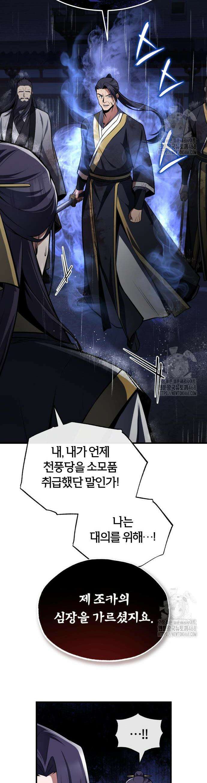 일타강사 백사부 119화 15