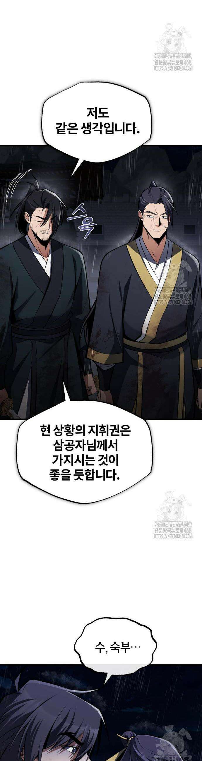 일타강사 백사부 119화 19