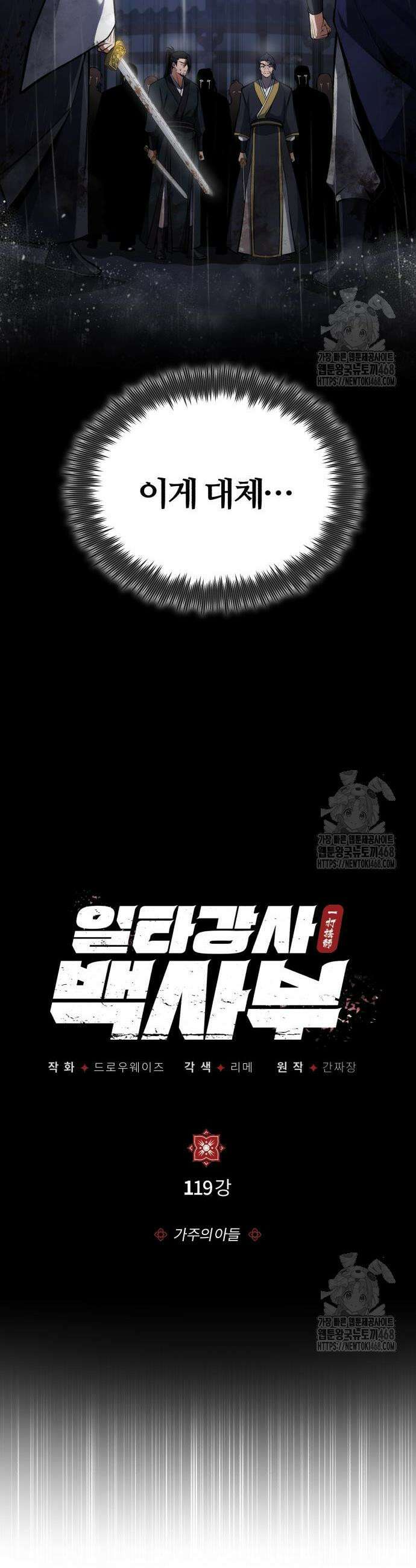 일타강사 백사부 119화 21