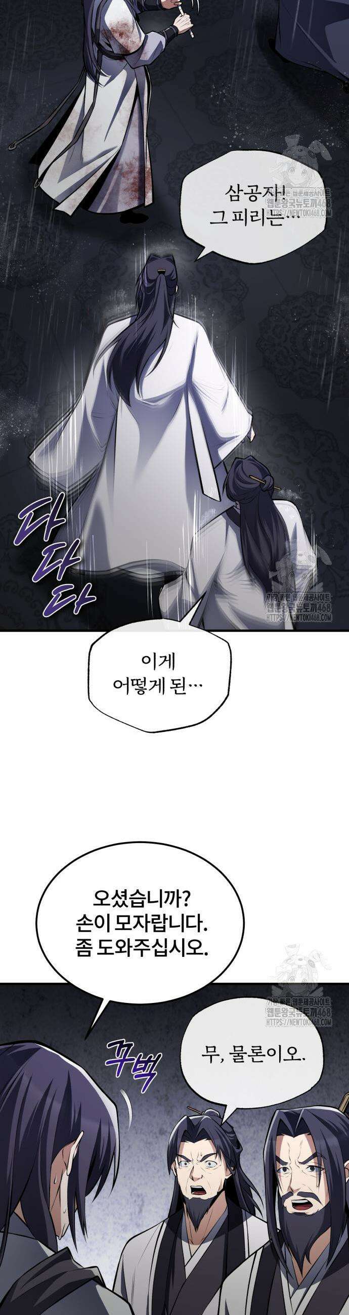 일타강사 백사부 119화 27
