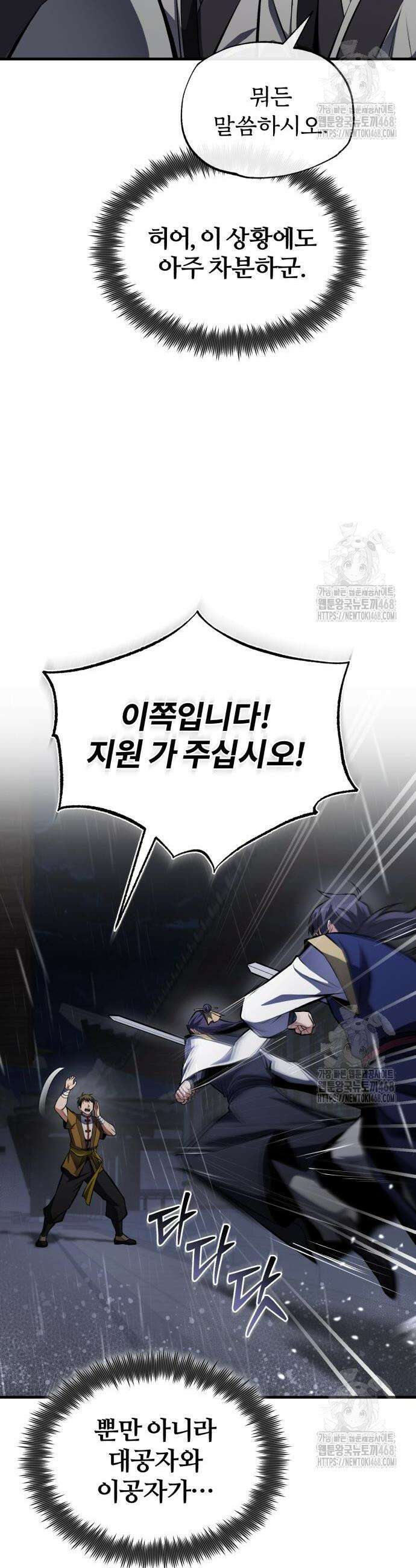 일타강사 백사부 119화 28