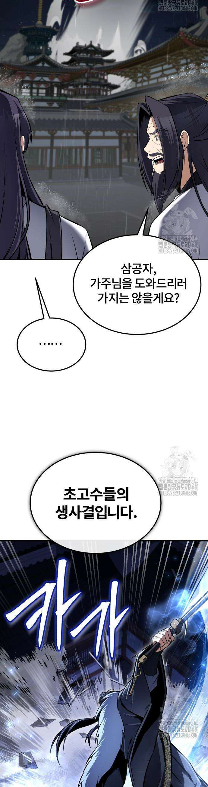 일타강사 백사부 119화 31