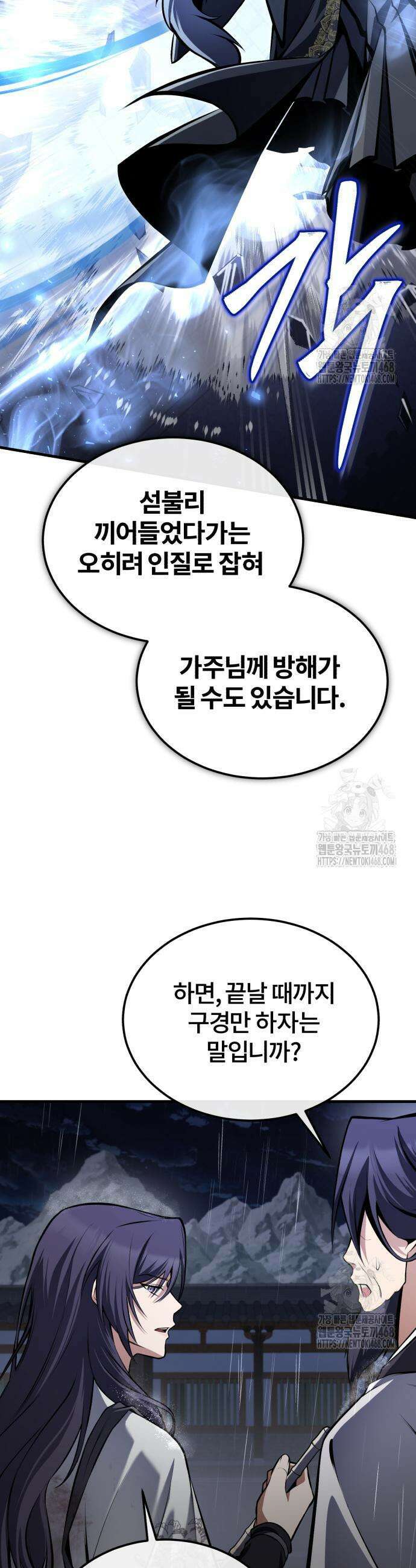 일타강사 백사부 119화 32