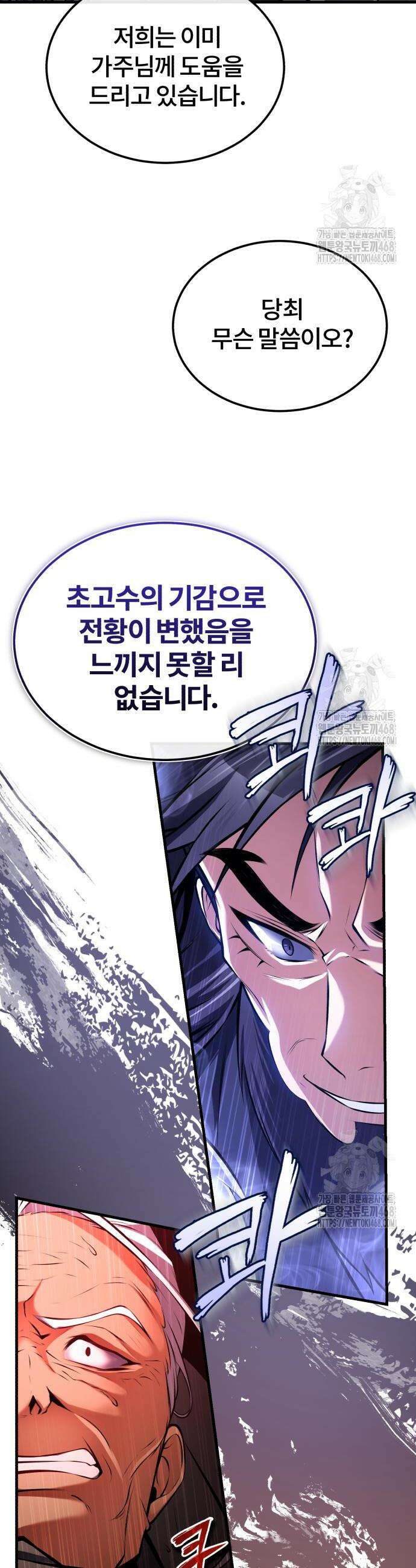 일타강사 백사부 119화 33