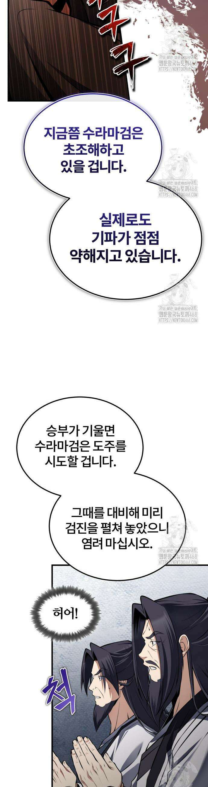 일타강사 백사부 119화 34