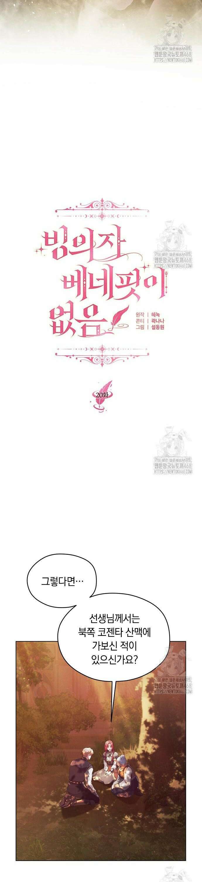 빙의자 베네핏이 없음 20화 5