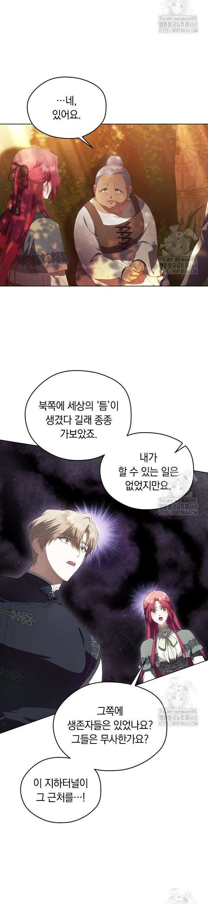 빙의자 베네핏이 없음 20화 6