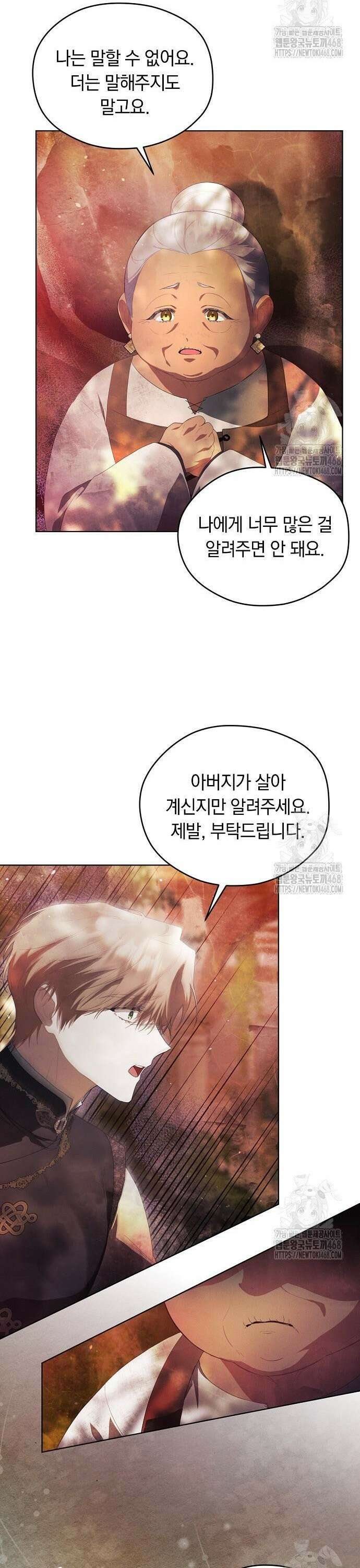 빙의자 베네핏이 없음 20화 7