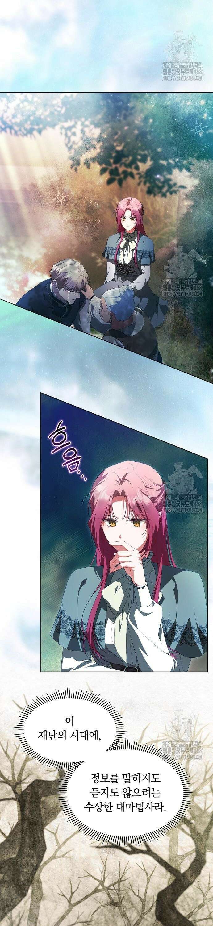 빙의자 베네핏이 없음 20화 11