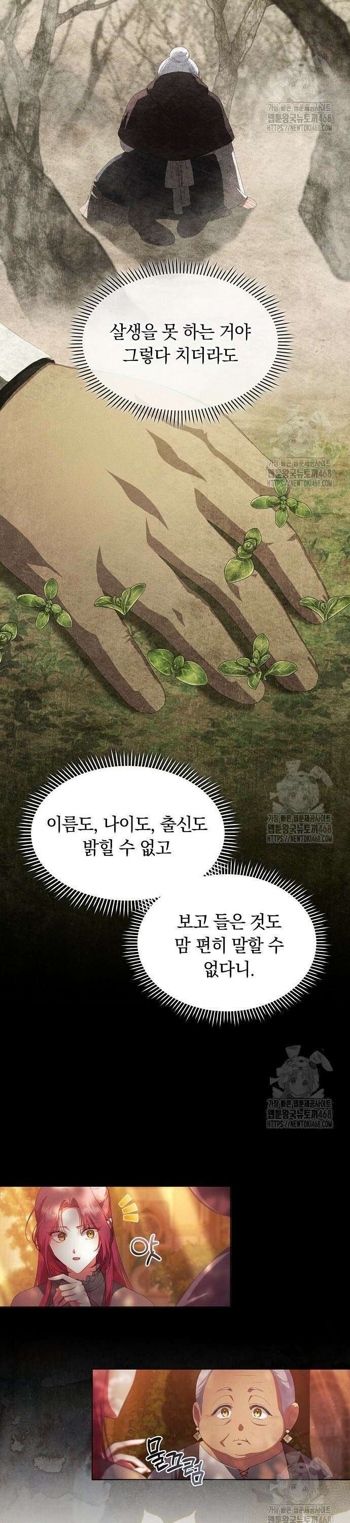 빙의자 베네핏이 없음 20화 12