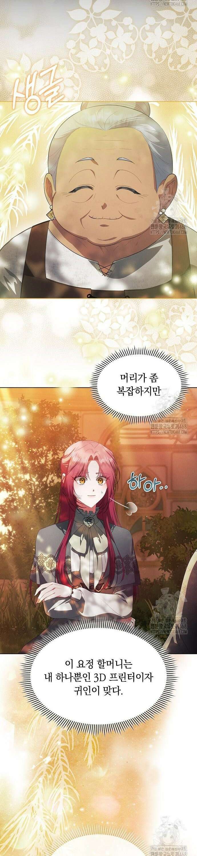 빙의자 베네핏이 없음 20화 13