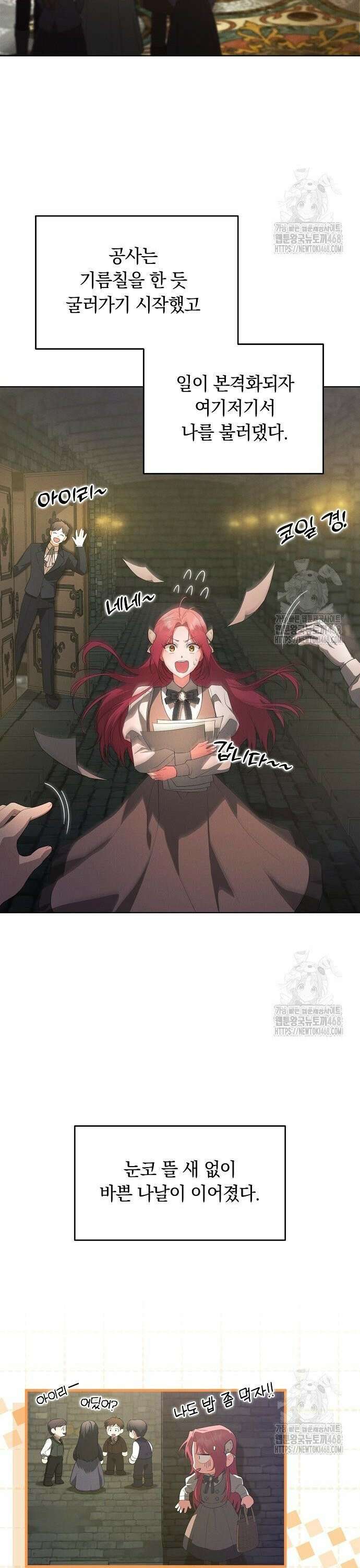 빙의자 베네핏이 없음 20화 16