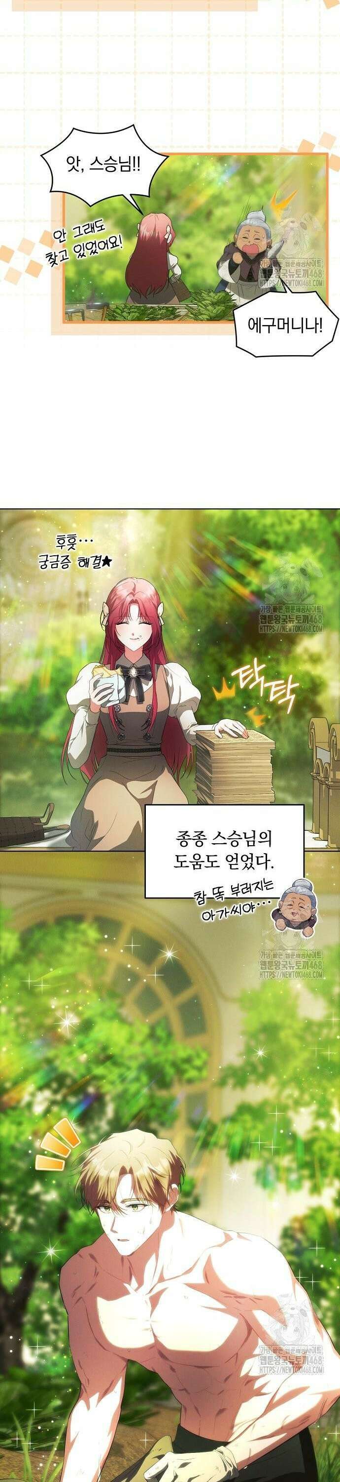 빙의자 베네핏이 없음 20화 17