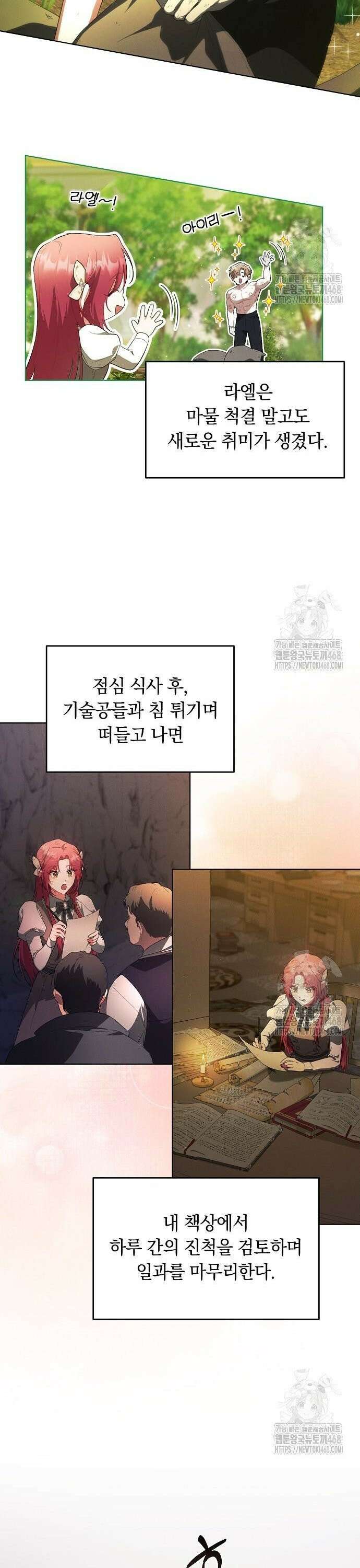 빙의자 베네핏이 없음 20화 18