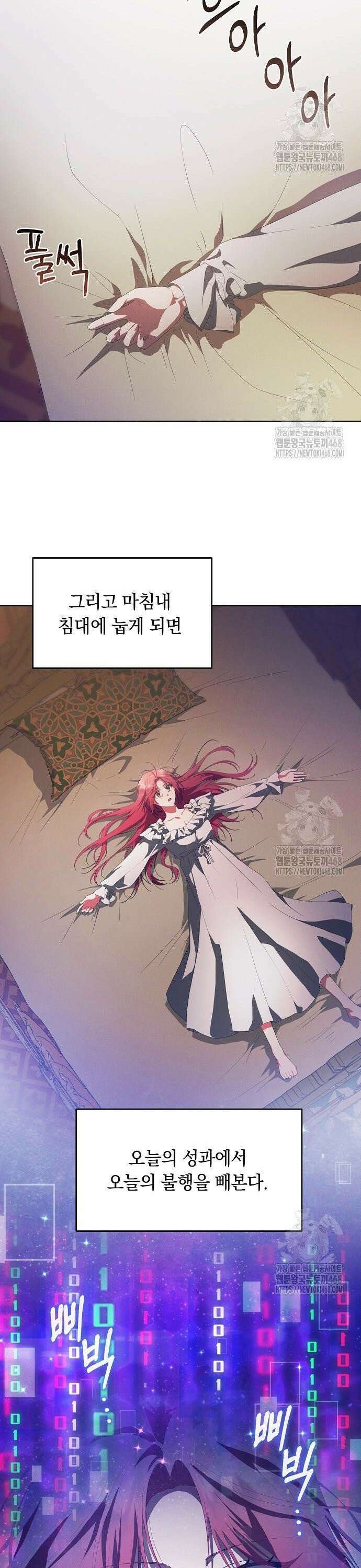 빙의자 베네핏이 없음 20화 19