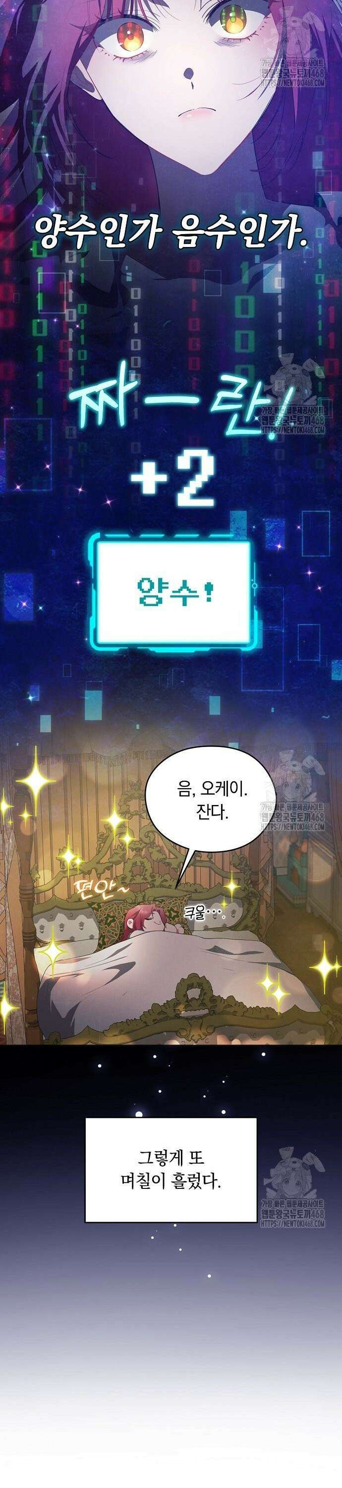 빙의자 베네핏이 없음 20화 20