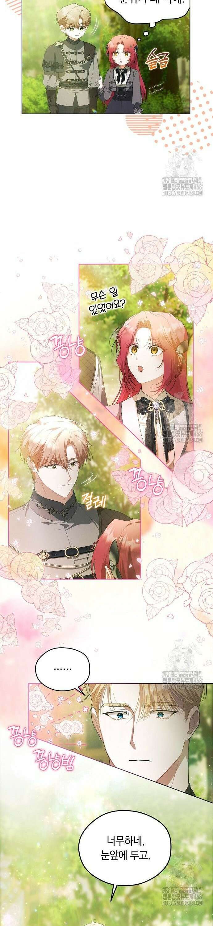 빙의자 베네핏이 없음 20화 26