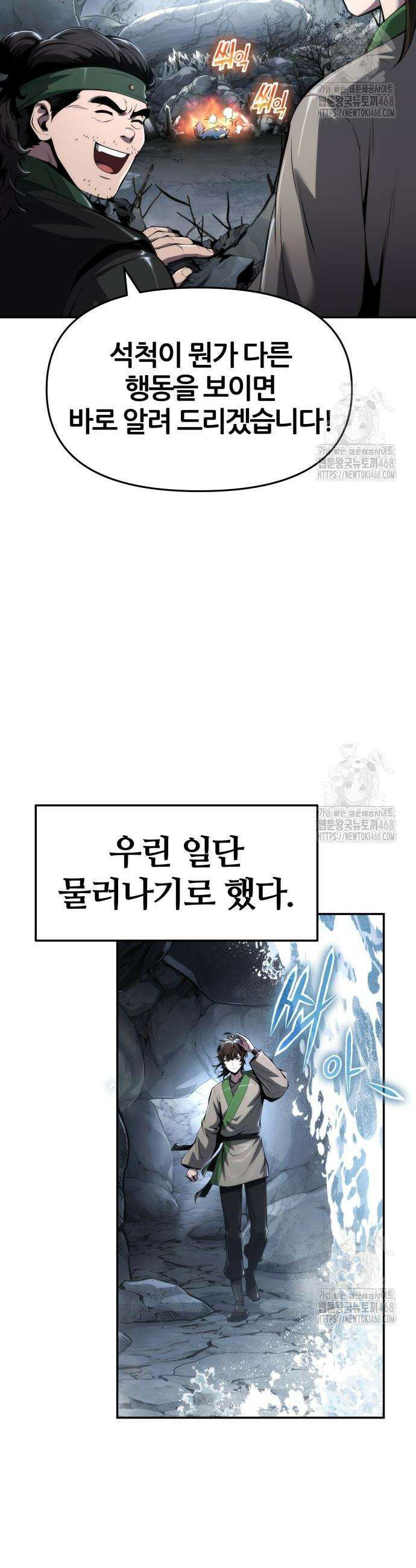 파브르 in 사천당가 30화 2