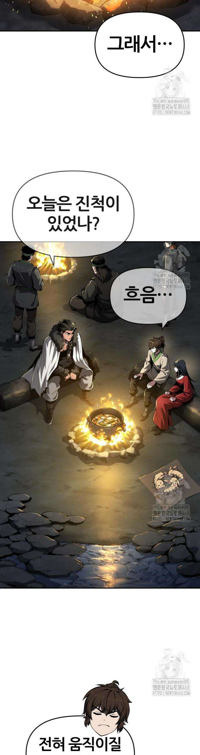 파브르 in 사천당가 30화 6