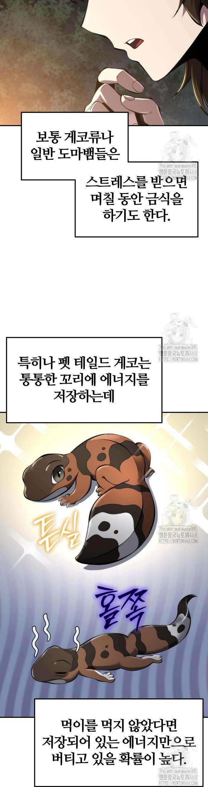 파브르 in 사천당가 30화 8