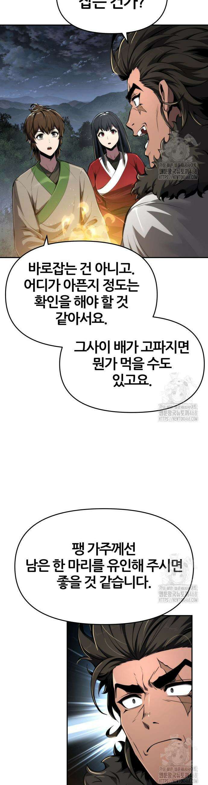 파브르 in 사천당가 30화 10