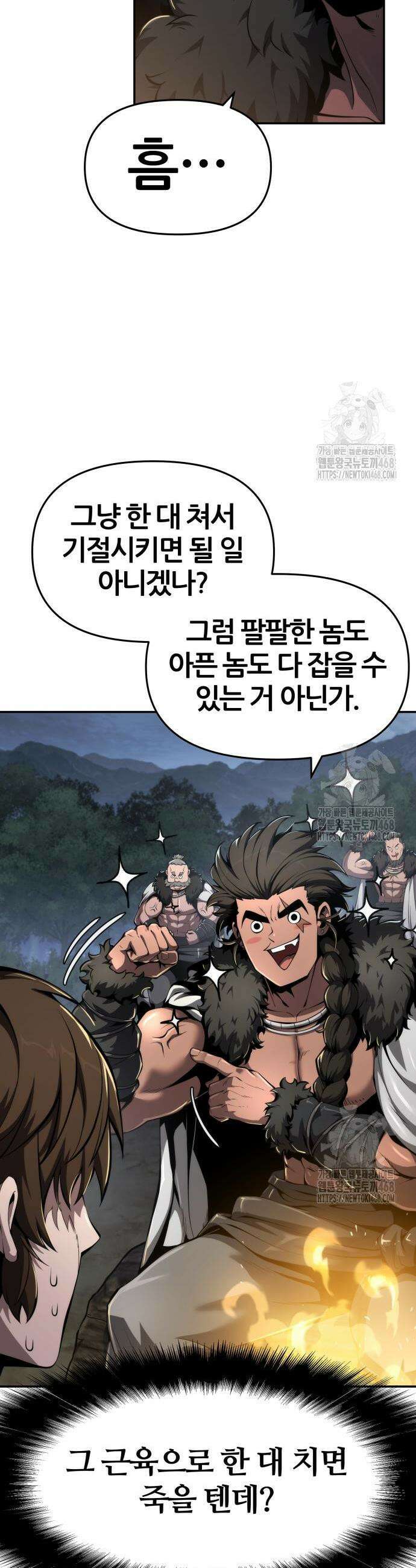 파브르 in 사천당가 30화 11