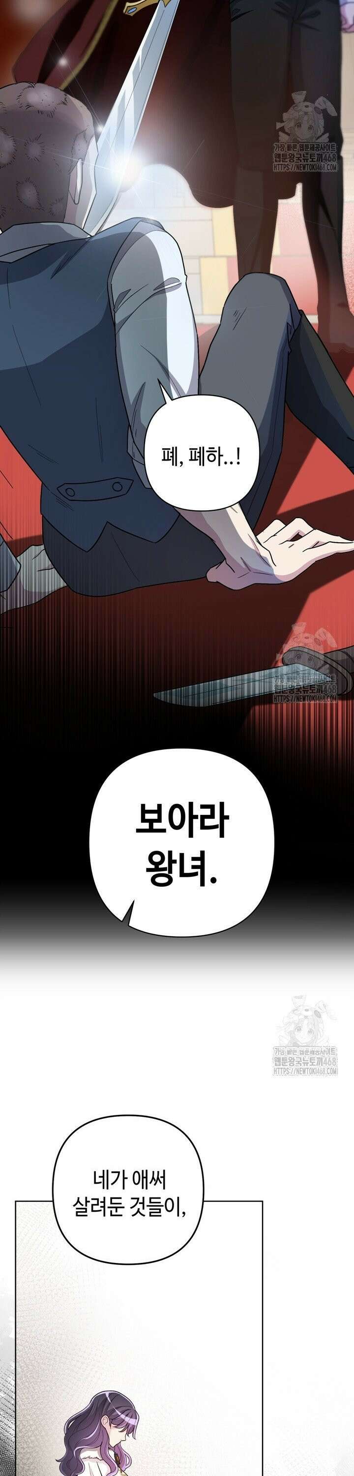 몰락한 왕녀에게는 회귀가 필요합니다 8화 4